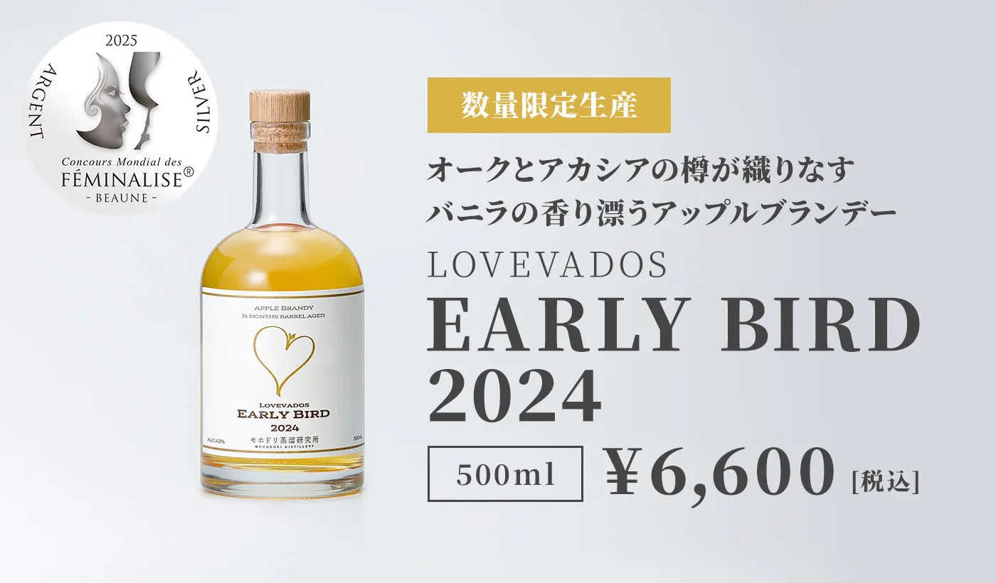 【限定商品】LOVEVADOS EARLY BIRD 2024アーリーバード 500mL
