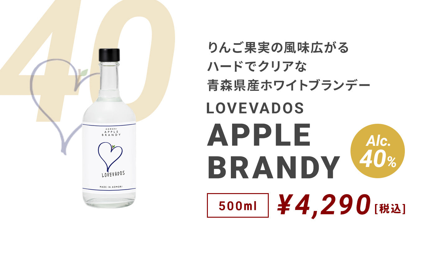 アップルブランデー,白神酵母