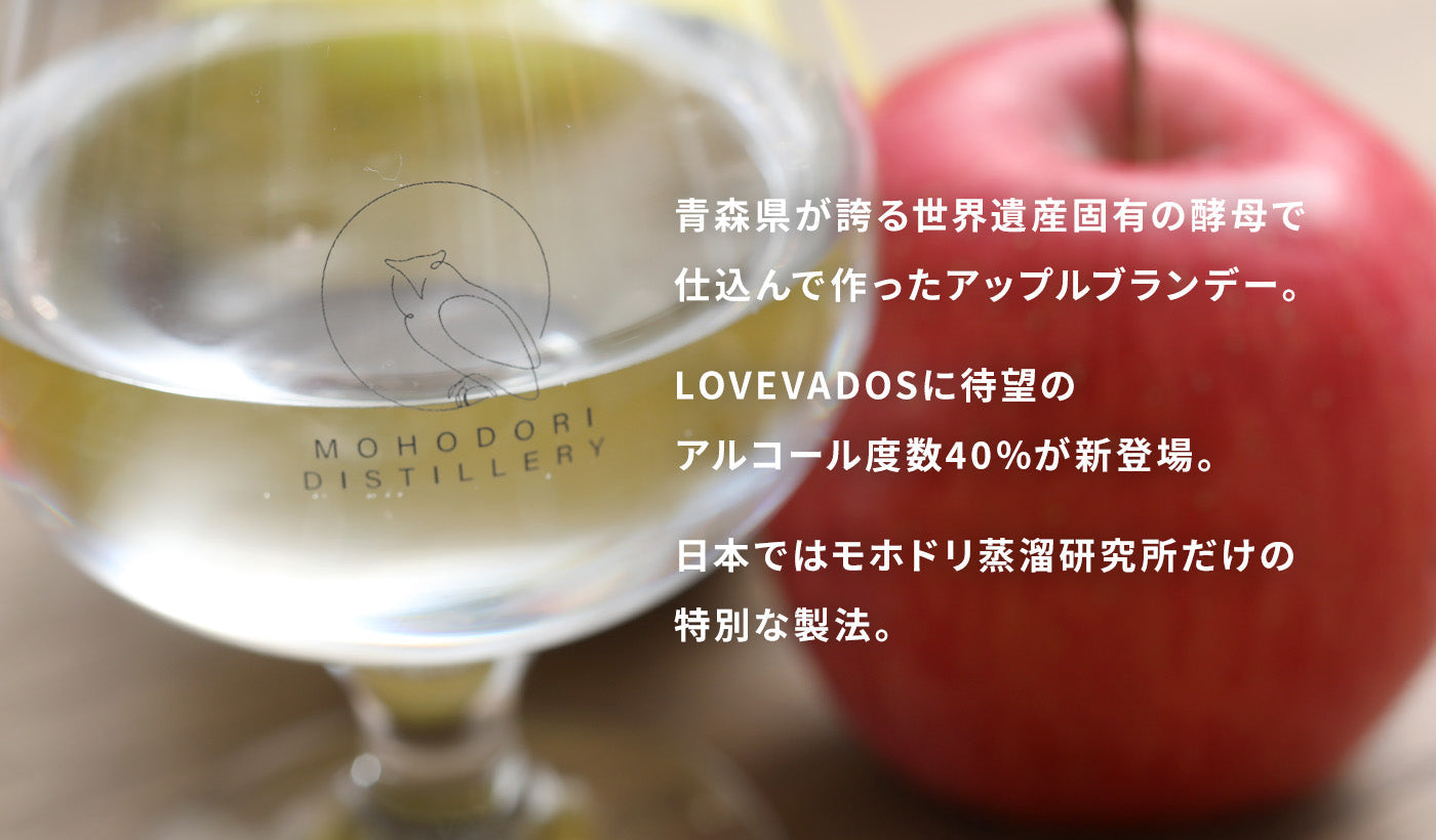 LOVEVADOS アップルブランデー500ml 40度