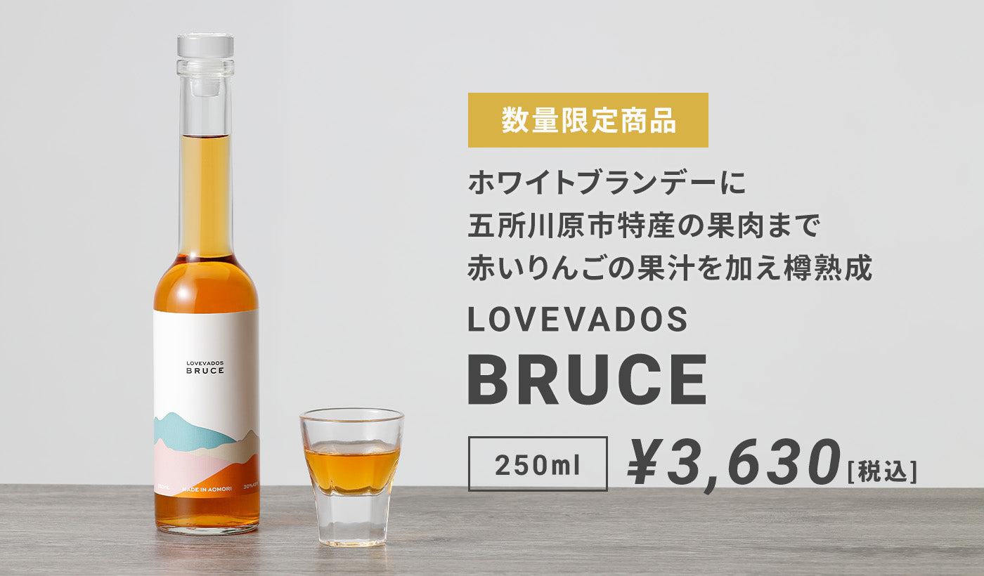 アップルブランデー,白神酵母