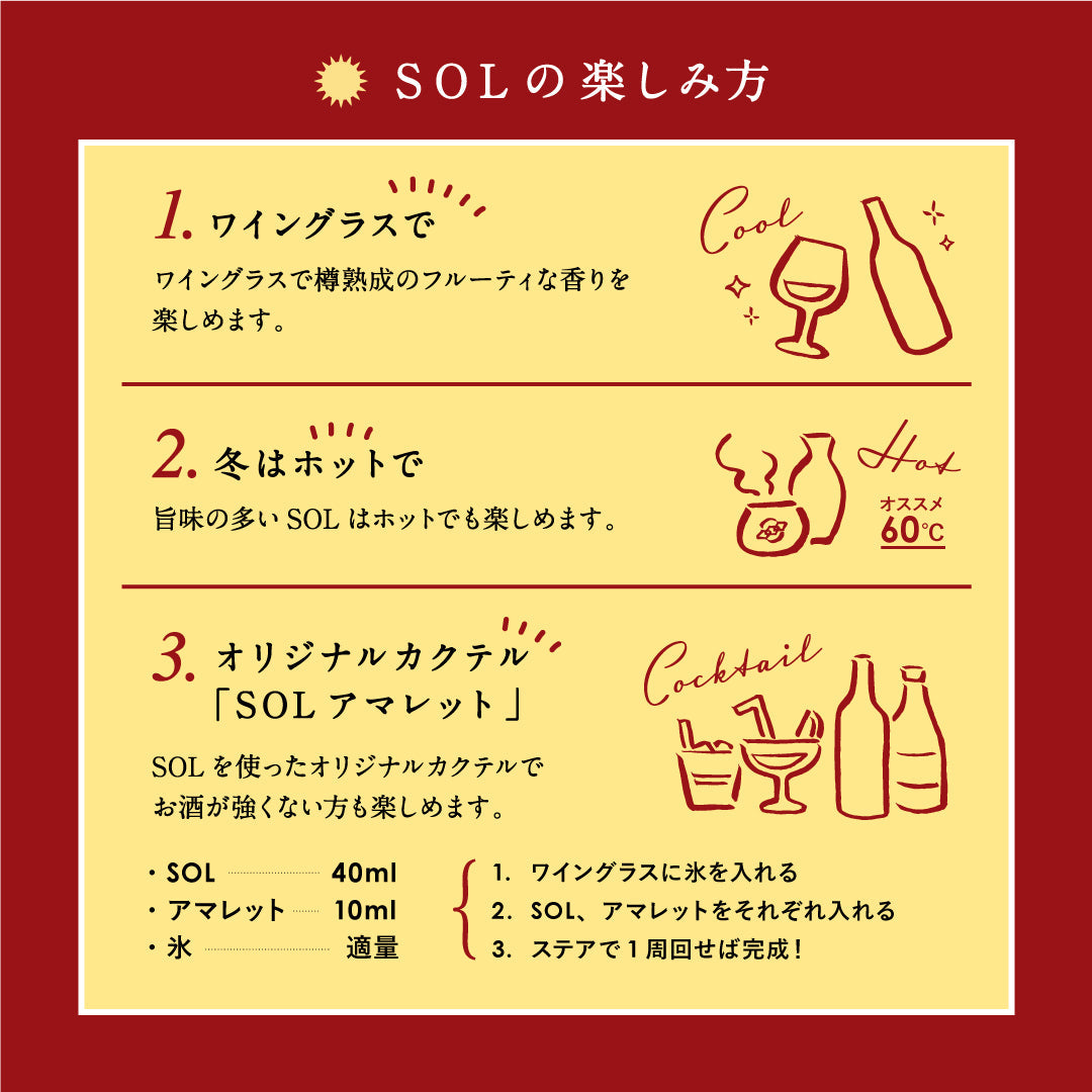 ワイン樽熟成日本酒~ORBIA SOL~
