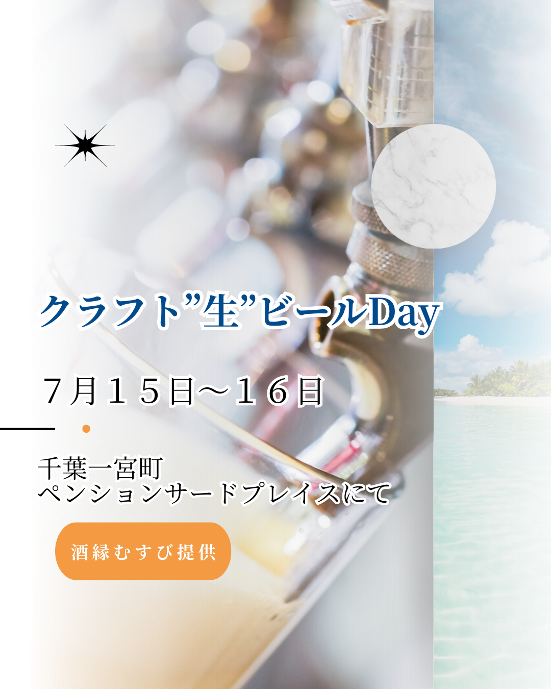千葉で”生”クラフトビールDayの二日間！！