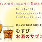 むすびお酒のサブスク（定期便）（梅）