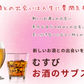 むすびお酒のサブスク（定期便）（松）