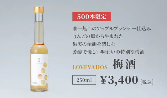 LOVEVADOS 梅酒 250mL