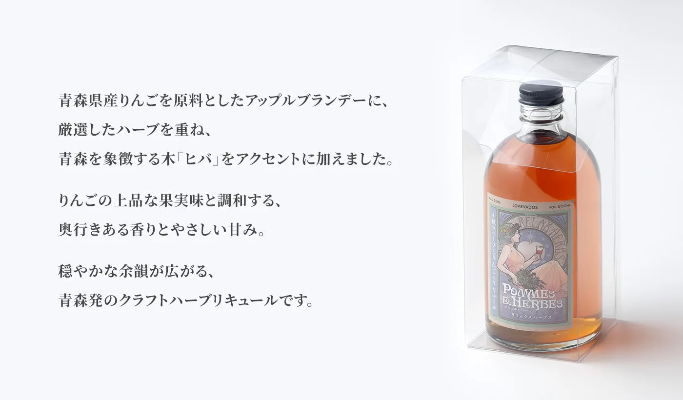 LOVEVADOS Pommes et Herbes 『RELAX Herbs』 ポム・エ・ハーブ リラックスハーブス 500mL