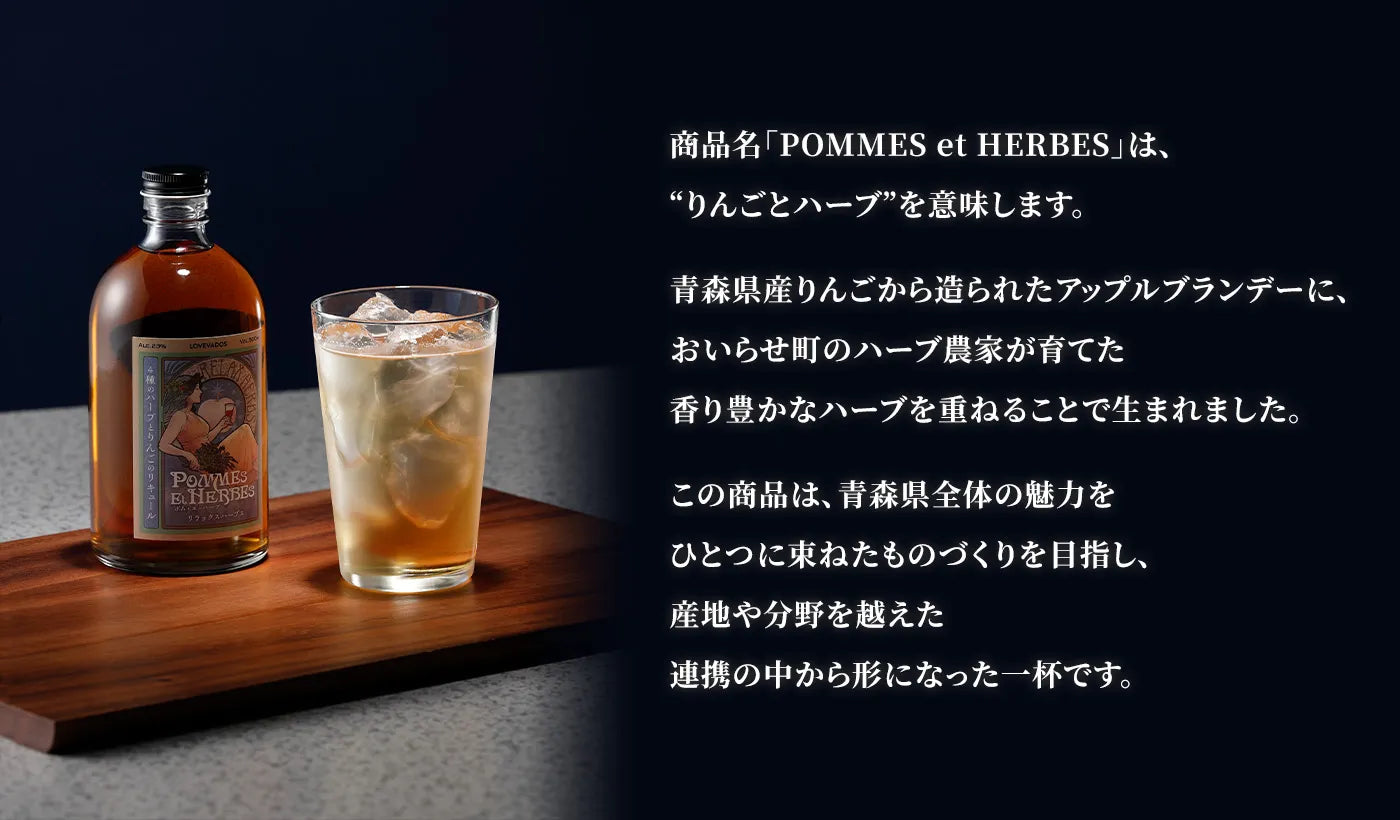 LOVEVADOS Pommes et Herbes 『RELAX Herbs』 ポム・エ・ハーブ リラックスハーブス 500mL