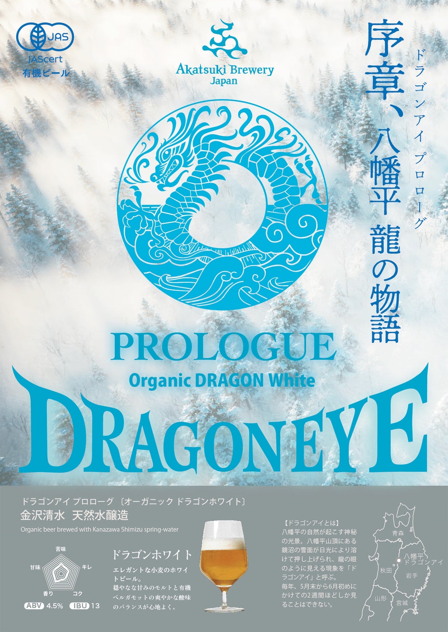 数量限定！ドラゴンアイ・プロローグ