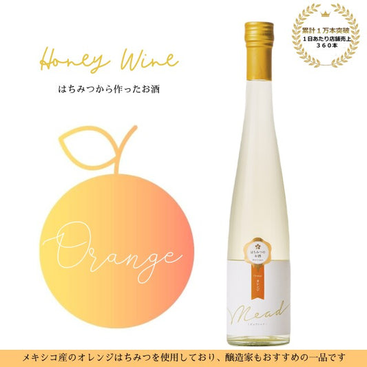 ピュアミード　オレンジ375ml