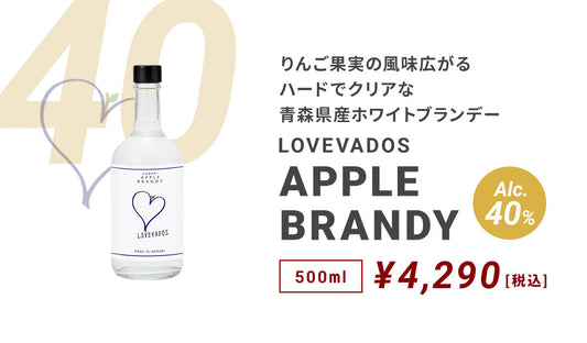 アップルブランデー,白神酵母