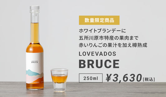 アップルブランデー,白神酵母