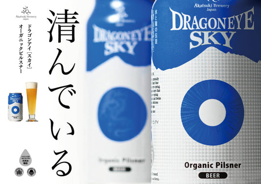 山形のクラフトビール
