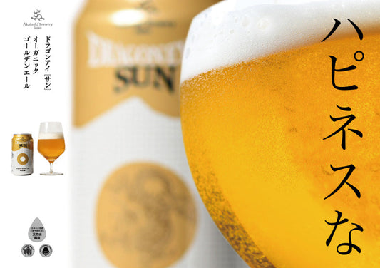 山形のクラフトビール